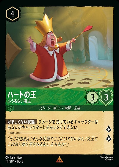 ハートの王(ホイル) 【AI/111/204RH】